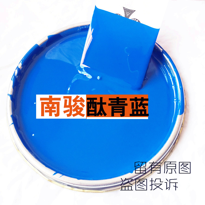 新南骏蓝汽车漆工程自卸车酞青蓝深蓝高光面漆五征蓝时风蓝防锈漆