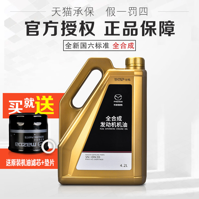 马自达昂克赛拉马3马6马8XC30CX4CX5阿特兹星骋睿翼原厂专用机油