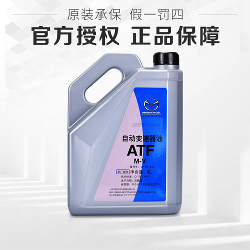 马自达自动变速箱油原厂正品