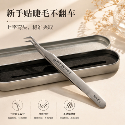 周小又不锈钢高精密七字镊