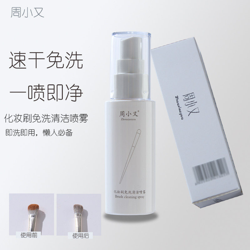 化妆刷免洗喷雾速干周小又免水洗懒人专用洗刷液化妆便携深层清洁