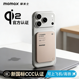 MOMAX摩米士Qi2磁吸充电宝3c认证超薄移动电源适用华为苹果17定制