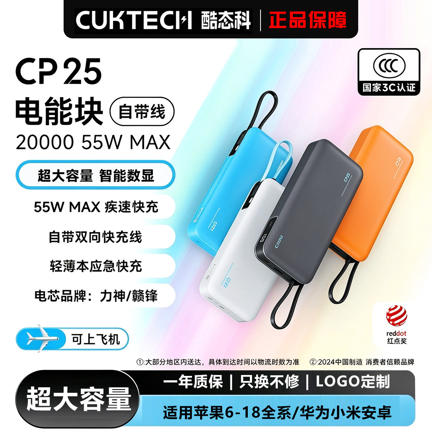 3C认证CUKTECH酷态科充电宝CP25自带线苹果20000毫安移动电源定制