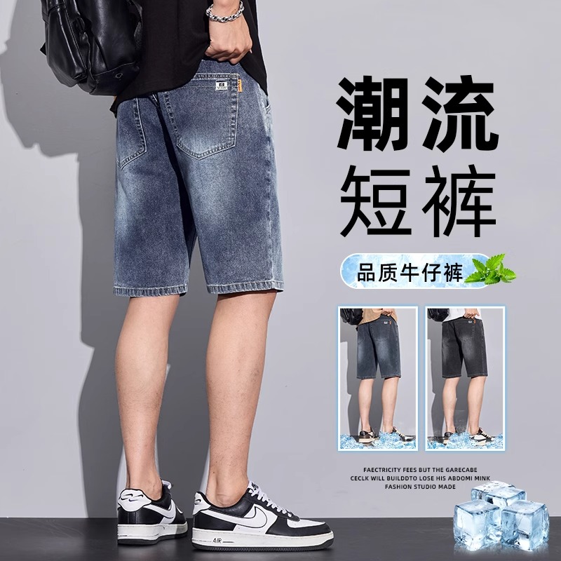 夏季薄款牛仔短裤2025韩版宽松潮牌直筒透气潮流男士休闲五分中裤