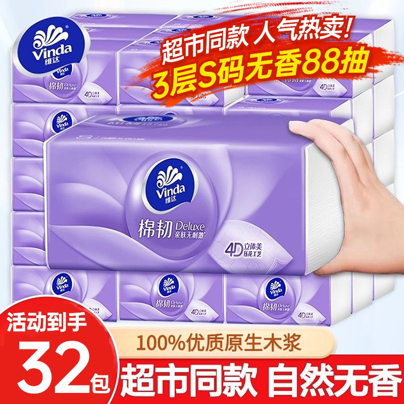 维达棉韧抽纸88抽16包32包48包