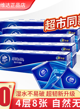 维达手帕纸超韧4层8张X60包便携式卫生纸巾餐巾纸无香面巾纸V0036