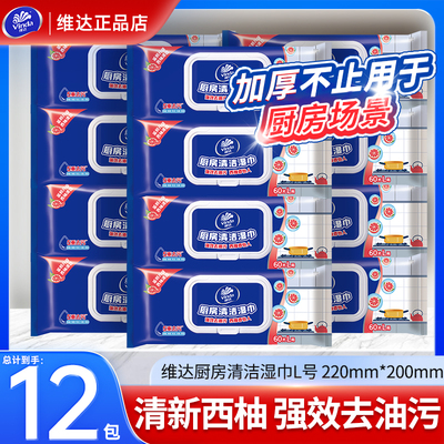 维达厨房湿巾纸清洁去油污抽取式