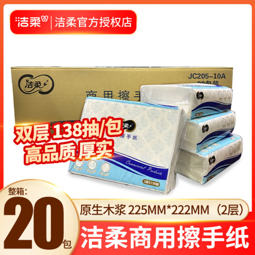 洁柔双层擦手纸家用加厚抽取式
