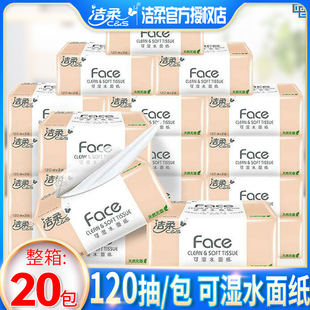 洁柔抽纸巾整箱实惠装婴儿家用大包卫生纸餐巾纸抽大号面巾纸面纸