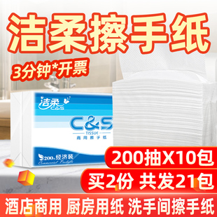 洁柔擦手纸200抽整箱 商用抽取式 酒店厕所卫生间抽纸家用吸水纸巾