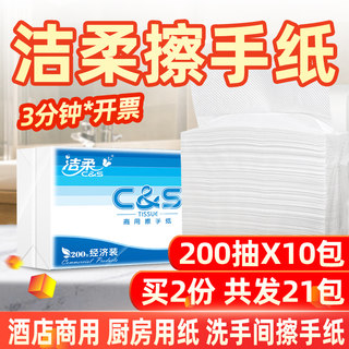 洁柔擦手纸200抽整箱 商用抽取式酒店厕所卫生间抽纸家用吸水纸巾