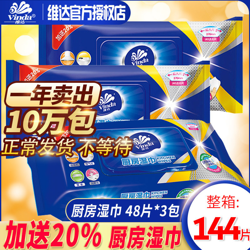 维达厨房湿纸巾清洁去油污抽取式厨房用易清洁湿巾家用厨房湿巾纸