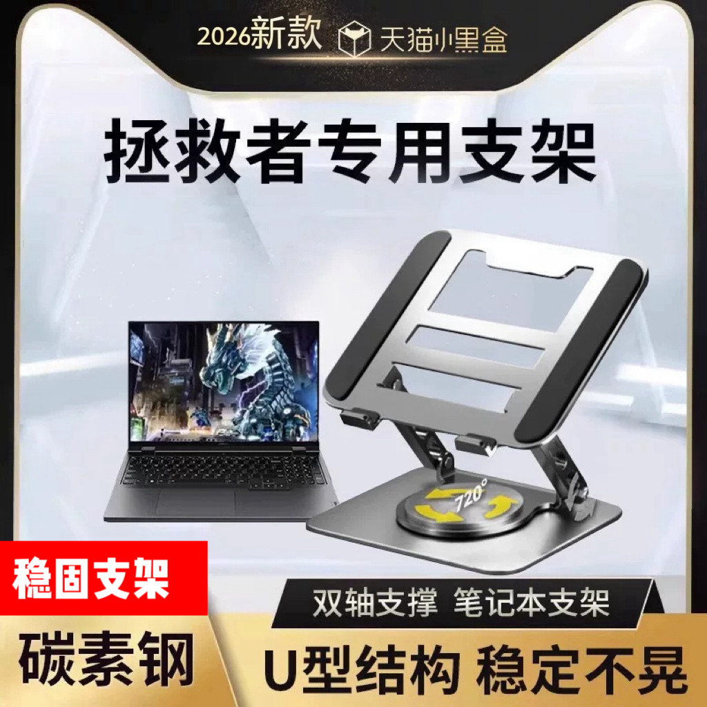 【可旋转】拯救者笔记本电脑支架