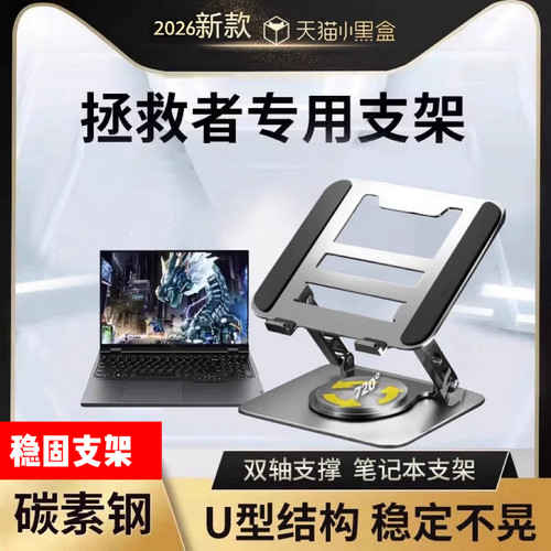 【可旋转】拯救者笔记本电脑支架