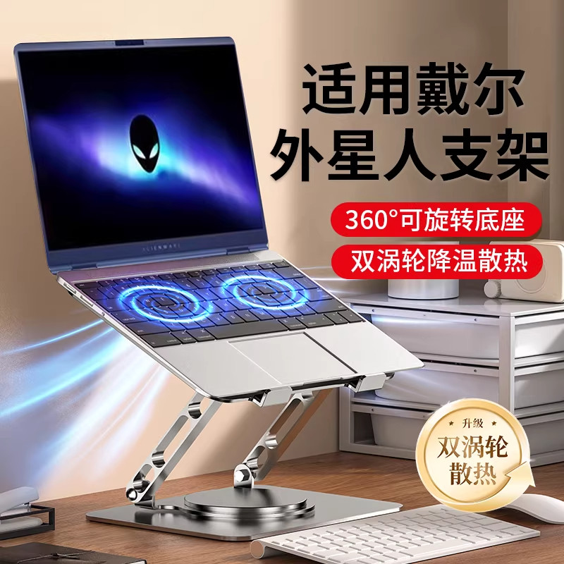 涡轮风扇笔记本电脑支架立式增高架360度旋转可调节升降托架18寸
