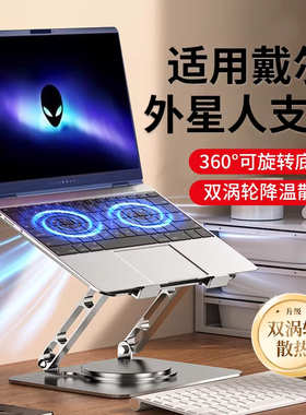 涡轮风扇笔记本电脑支架立式增高架360度旋转可调节升降托架18寸