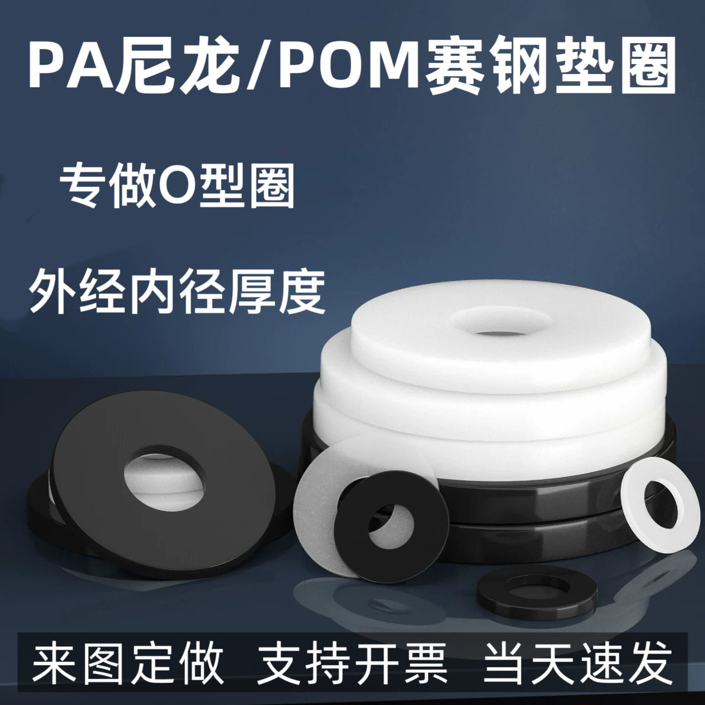 PA66尼龙垫圈PA6圆形垫POM赛钢PE垫片PP塑料垫圈尼龙板棒加工定制
