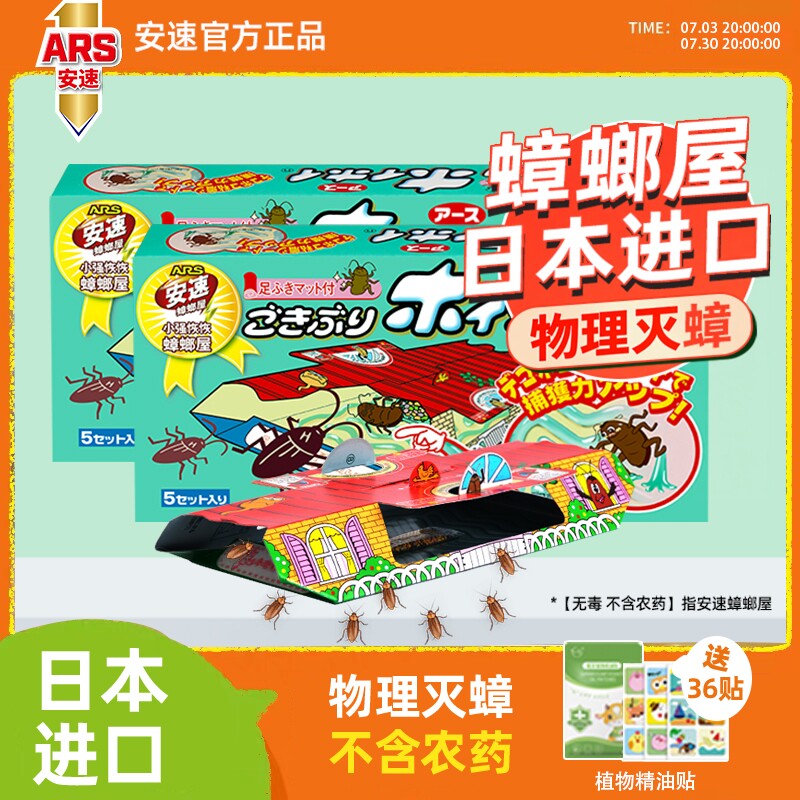 日本进口安速蟑螂屋捕捉神器粘贴板家用无引诱剂毒厨房全窝一端