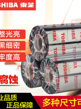 东芝B45AG3混合碳带 160 200 220 240mm*300m B-852专用碳带开槽