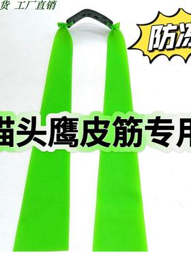 猫头鹰皮筋专用4020加长加厚耐用进口扁皮筋防冻二级加速弹弓皮筋