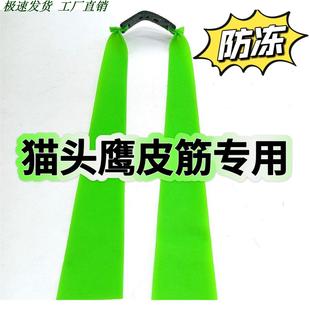 猫头鹰皮筋专用4020加长加厚耐用进口扁皮筋防冻二级加速弹弓皮筋
