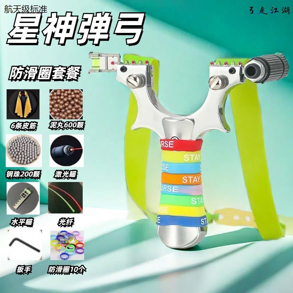 新款星神弹弓成人户外专业实战专用大威力激光瞄高红外线精准弹弓