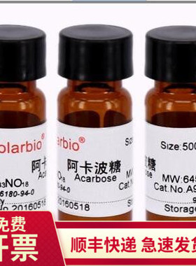 现货Acarbose 阿卡波糖≥95.0%56180-94-0索莱宝Solarbio生化试剂