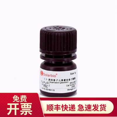 索莱宝表没食子儿茶素没食子酸酯