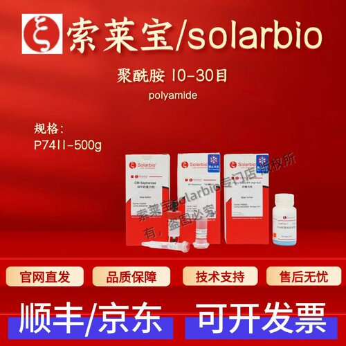 索莱宝solarbio 聚酰胺10-30目 P7411 500g 层析介质 科研实验