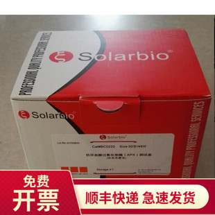 抗坏血酸过氧化物酶(APX)活性检测试剂盒 BC0220 索莱宝Solarbio