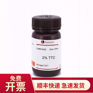 0.4% 索莱宝Solarbio 100ml G3005 生物试剂 500ml TTC染色液2%