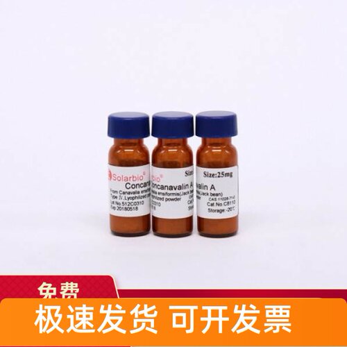 现货 刀豆蛋白A IV ConA 25mg 11028-71-0 C8110 索莱宝Solarbio
