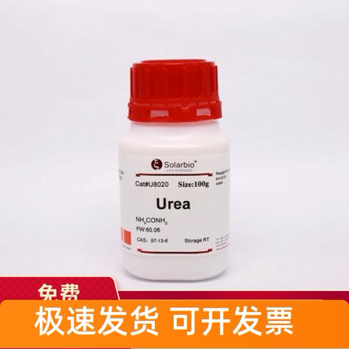 索莱宝Solarbio尿素99.5%100g