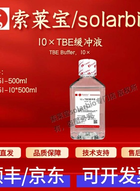 索莱宝solarbio 10×TBE缓冲液 T1051 500ml 10*500ml 科研试剂