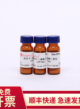 尿苷-5'-三磷酸三钠盐 95%250mg 19817-92-6 U8200索莱宝Solarbio