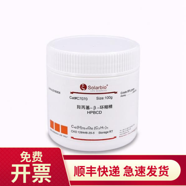 索莱宝Solarbio羟丙基-β-环糊精