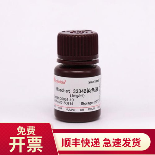 索莱宝Hoechst33342染色液1ml