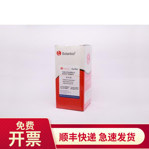 索莱宝福林酚50ml100ml500ml