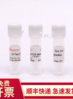2×Taq PCR MasterMix (不含染料）1ml PC1150 索莱宝Solarbio