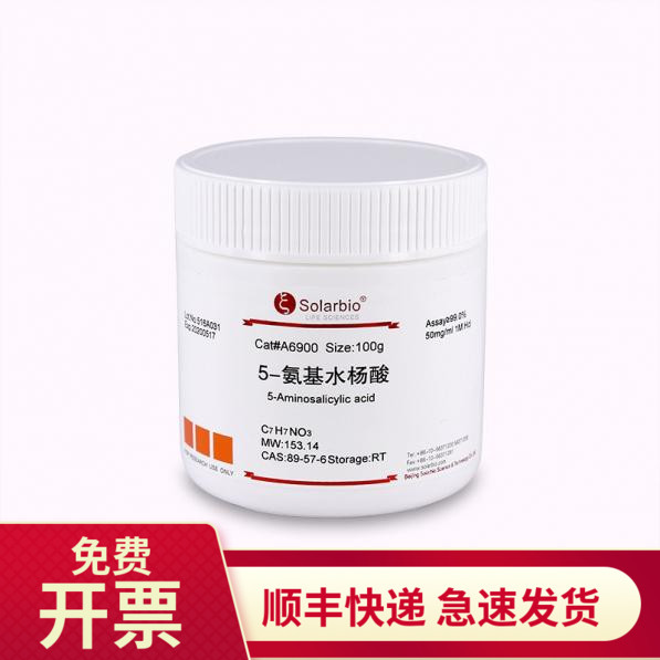 索莱宝5-氨基水杨酸99%100g