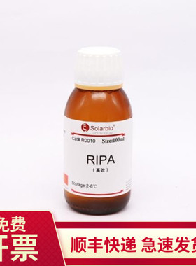 现货 高效RIPA裂解液(组织/细胞)R0010索莱宝Solarbio 20ml 100ml