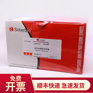 总RNA提取试剂盒 R1200 索莱宝Solarbio 50T 100T 生物试剂科研