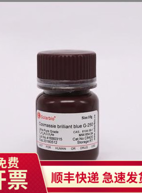 考马斯亮蓝G-250 BS 生物染色剂 索莱宝Solarbio生化试剂科研