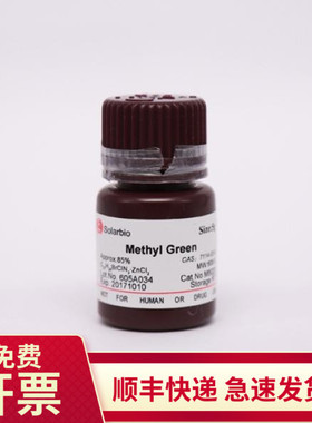 现货 甲基绿 80% 1g 7114-03-6 M8020 索莱宝Solarbio 染色试剂