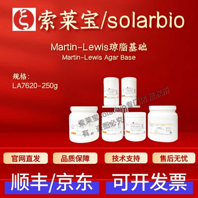 索莱宝 Solarbio Martin-Lewis琼脂基础 LA7620 微生物&植物培养