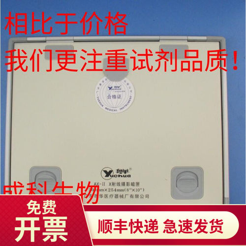 索莱宝 暗盒 5*7 8*10 WB实验暗盒 生化实验 科研用 生物 高品质