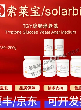 索莱宝 Solarbio TGY琼脂培养基 LA5530 250g 微生物&植物培养