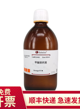 现货 甲酸脱钙液 500ml G2490 索莱宝Solarbio 染色试剂