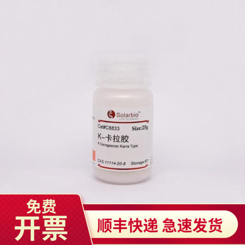 索莱宝Solarbiok-卡拉胶