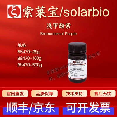 索莱宝 溴麝香草酚蓝 B8470 IND 25g 100g 500g 76-59-5 染色试剂
